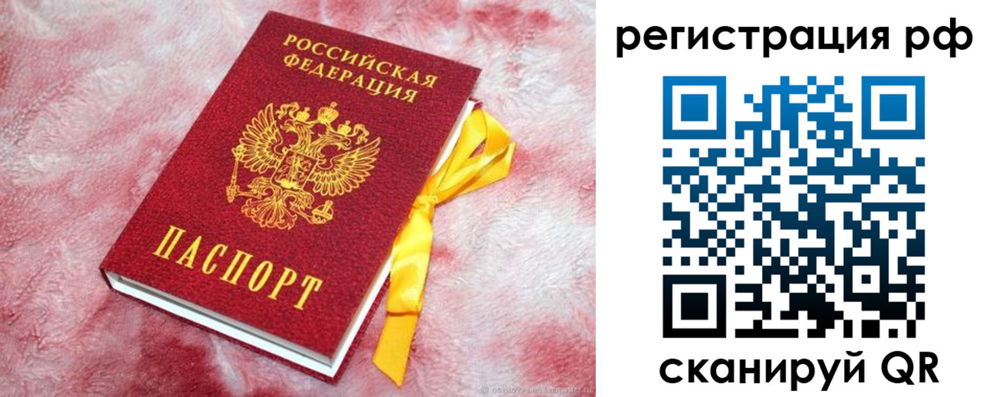 прописка в Юже