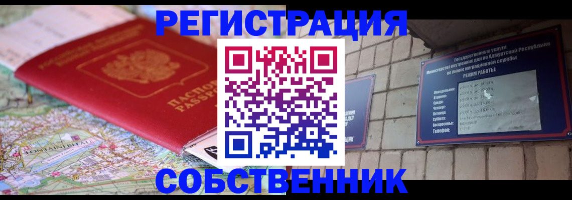 прописка от собственника в Юже