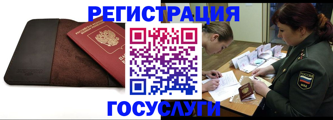 временная регистрация в Юже
