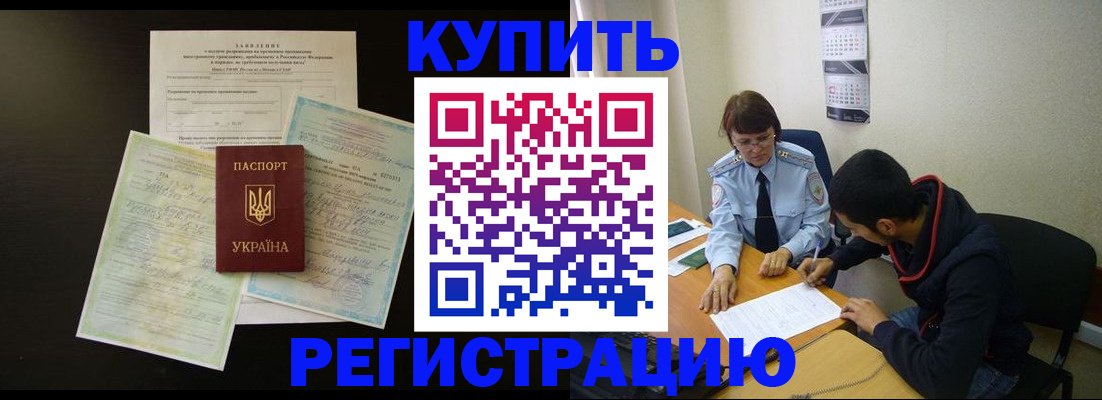 временная регистрация недорого в Юже