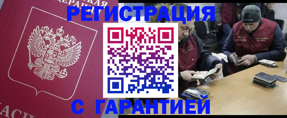 прописка 2025 в Юже